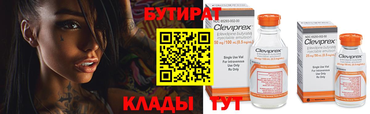 Губкин  БУТИРАТ  Вход с VPN  Бутират GHB 