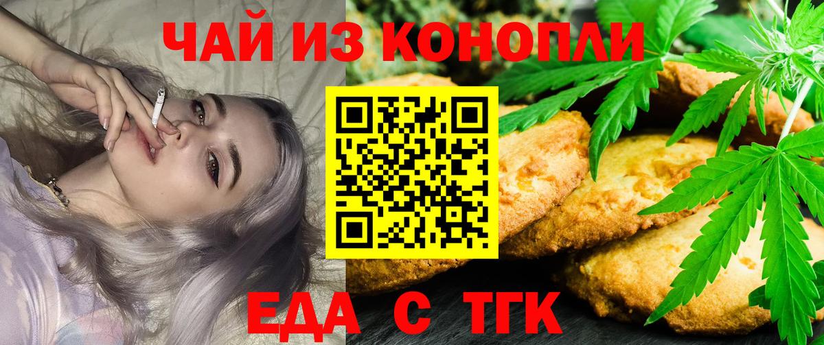 Еда ТГК марихуана  Вход с VPN  Губкин 