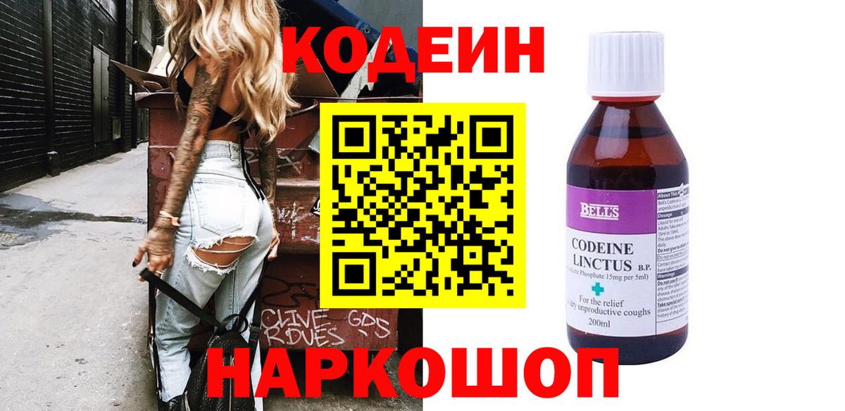 Кодеин Purple Drank Губкин