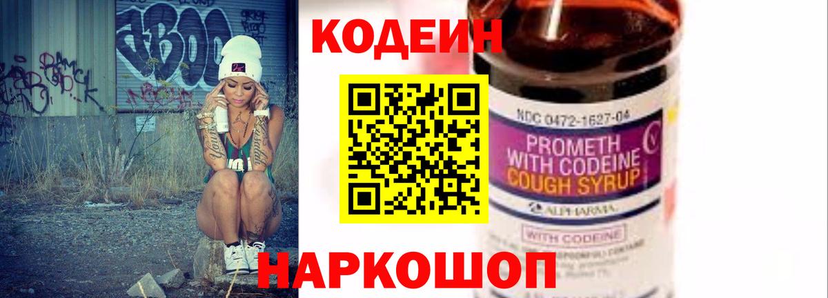 Губкин  Кодеиновый сироп Lean напиток Lean (лин)  Кодеин Purple Drank  Вход с VPN 