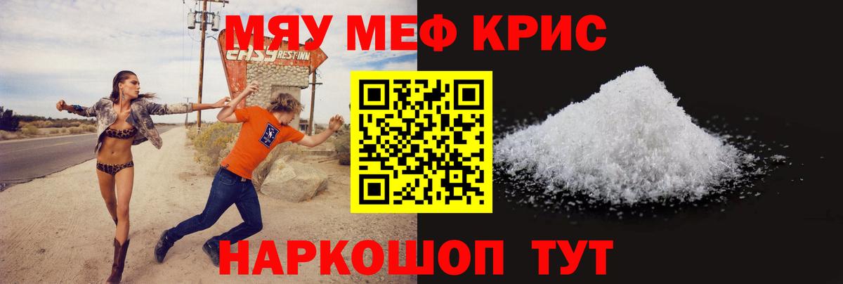 МЕФ  МЯУ-МЯУ  Губкин  Вход с VPN  Меф VHQ  Меф кристаллы 