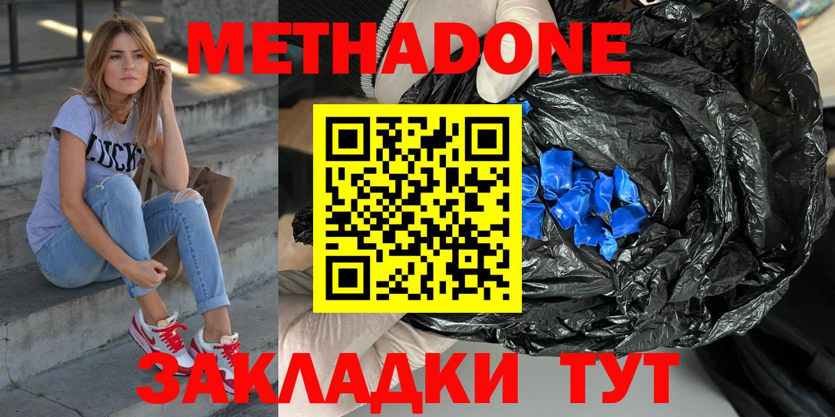 Губкин  МЕТАДОН VHQ  Метадон methadone  Вход с VPN 